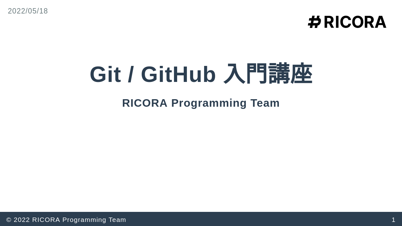 Git / GitHub 入門講座